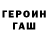 ГЕРОИН VHQ Nastja Kmit